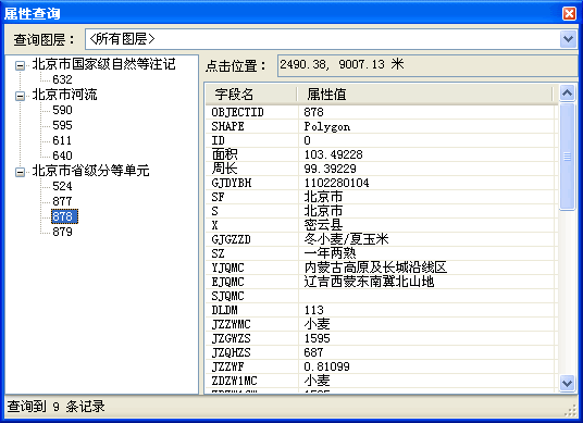 自己动手实现ArcMap的Identify功能+附源码