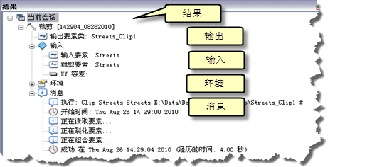 使用结果窗口