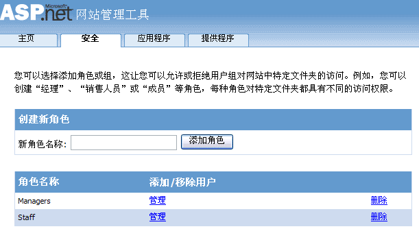 .Net Web ADF 应用中的安全技术