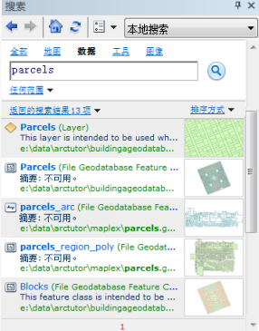 在 ArcGIS 中使用搜索