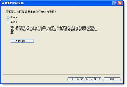 ArcGIS教程：创建网络数据集（三）