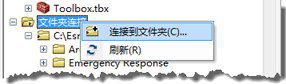 ArcGIS教程：使用ArcCatalog 连接数据