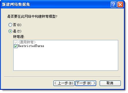 ArcGIS教程：创建网络数据集（一）