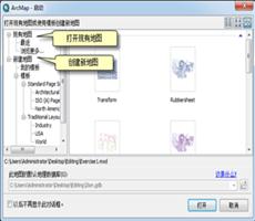 ArcGIS10.5操作指南：打开地图文档