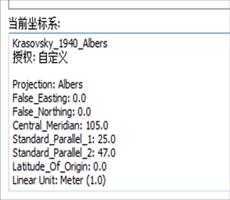 ArcGIS教程：坐标系统