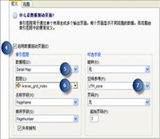 ArcGIS创建地图册教程4：修改格网索引要素图层