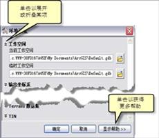ArcGIS教程：设置地理处理环境