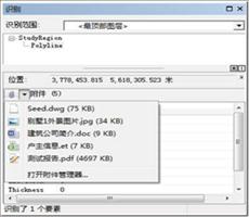 ArcGIS教程：为地理要素添加附件