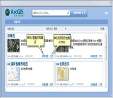 从 ArcGIS Online 添加的数据