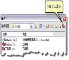 ArcGIS ArcMap创建工具箱