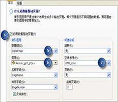 ArcGIS教程：启用数据驱动页面