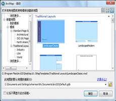 ArcGIS教程：地图模板的使用