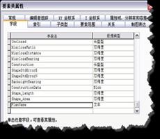 ArcGIS教程：在结构中创建新宗地（二）