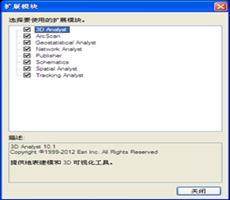 使用 ArcGIS 扩展模块