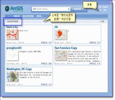 在 ArcGIS Desktop 应用程序中使用 ArcGIS Online