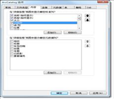ArcGIS教程：使用ArcCatalog控制文件
