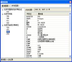 自己动手实现ArcMap的Identify功能+附源码