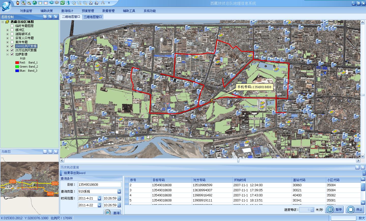 公安星体一体化应急指挥遥感应用系统